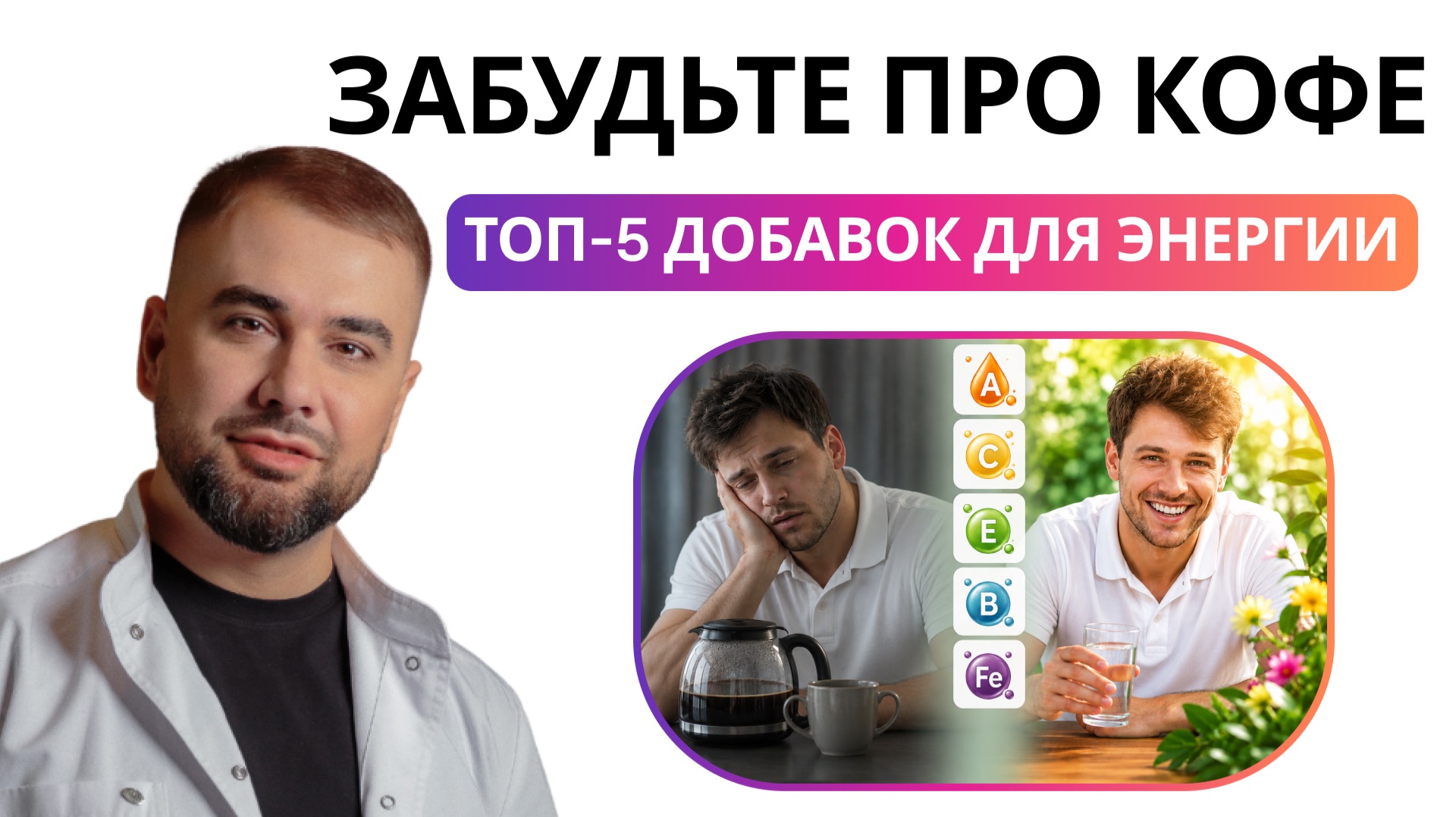 Где брать энергию? ТОП-5 добавок