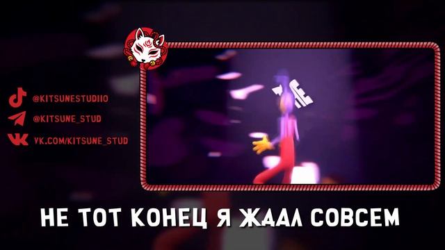 Kill Me! Jax Song  [РУССКИЙ КАВЕР] (feat. @Sonils1221 )