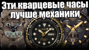 Самые надежные кварцевые часы: Seiko, Casio, Tissot и др.