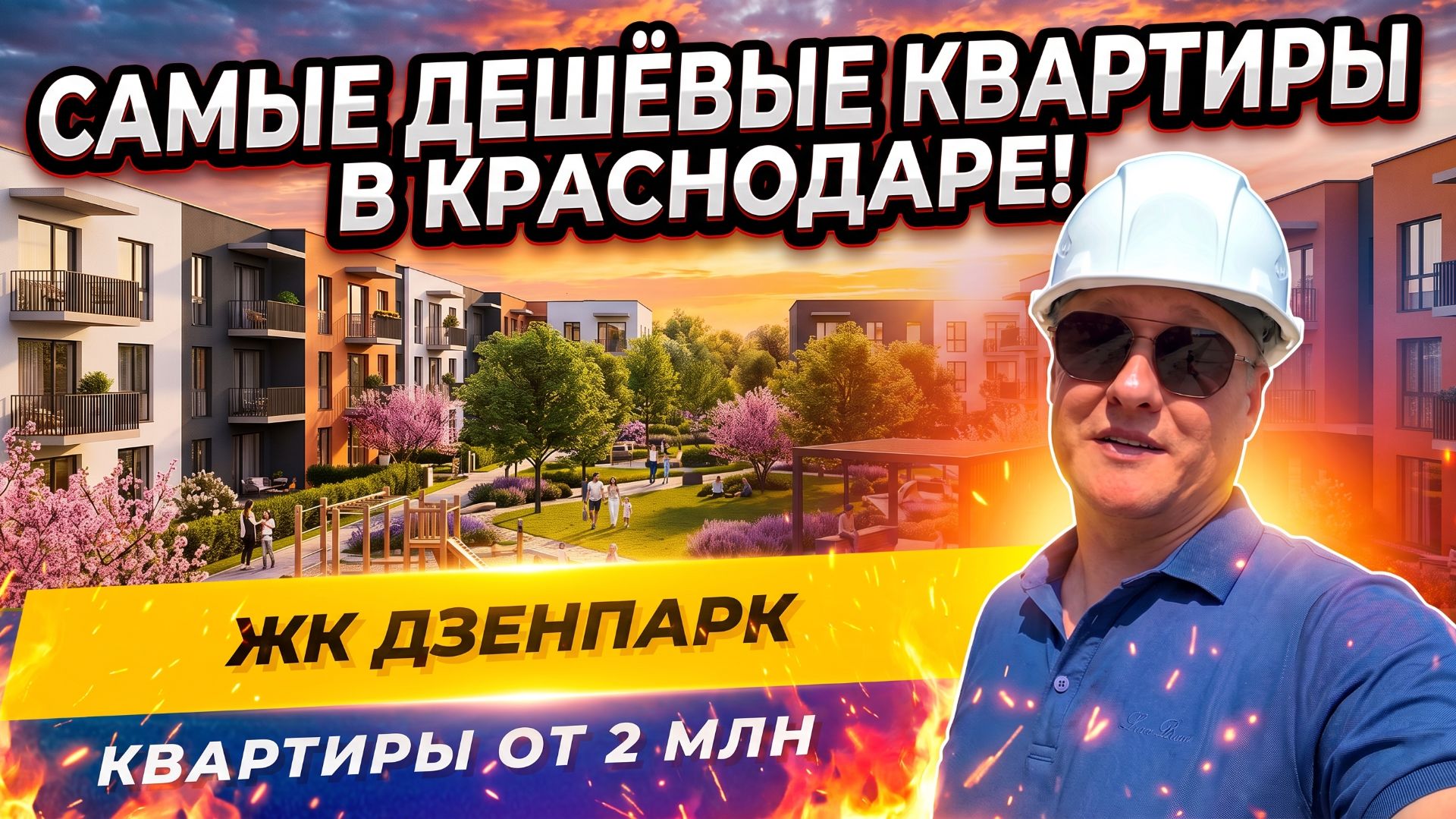 Квартиры