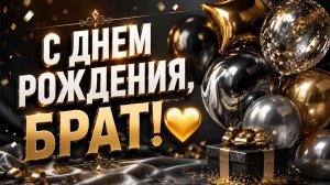 Поздравление с  днем рождения брата своими словами – душевное поздравление от сестры