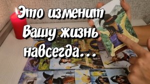 Вам Судьбоносное сообщение самой себе из БУДУЩЕГО 💯 #новыйрасклад #таросейчас #ответутароновое