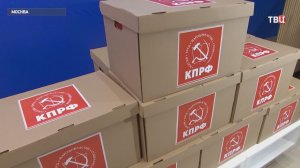 ЦИК принял документы КПРФ для участия в выборах в Госдуму