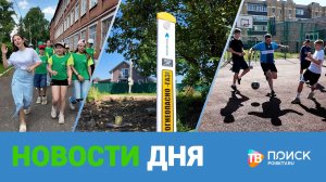 Клин. Новости дня 03.07.26