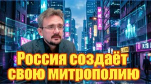 Россия создаёт свою митрополию