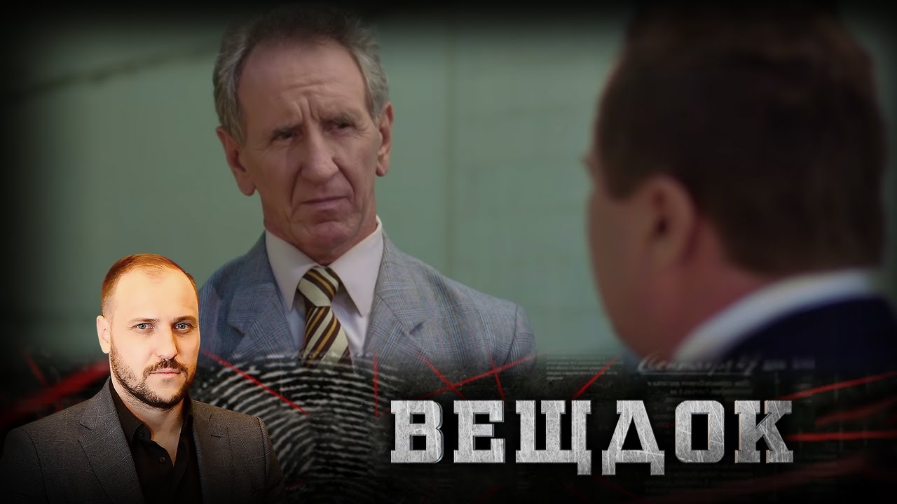 ЗА МУЖЧИНОЙ УСТАНАВЛИВАЮТ ВНЕШНЕЕ НАБЛЮДЕНИЕ: ОНО ПОМОГАЕТ УЗНАТЬ ДЕТАЛИ ПРЕСТУПЛЕНИЯ | ВЕЩДОК смотреть онлайн
