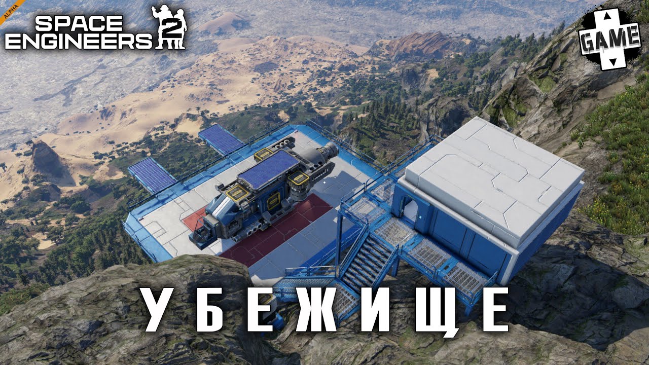 Space Engineers 2 | #2 Убежище смотреть онлайн