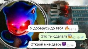 Соник ехе В Переписках