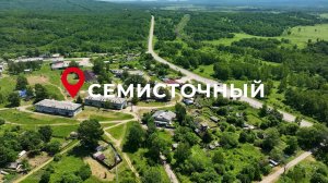 История и загадки топонима: поселок Семисточный в программе «Место на карте: родные уголки ЕАО»