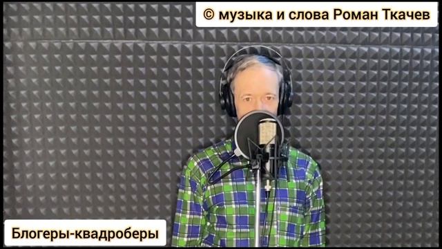 Роман Ткачев -:Блогеры-квадроберы смотреть онлайн