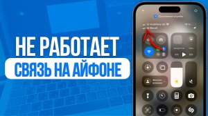 Не работает Мобильная Связь или Интернет на Айфоне? Решение Есть!