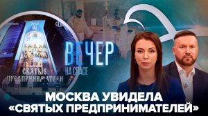 Московская премьера «Святые предприниматели»/В Бурунди десятки людей присоединились к Русской Церкви