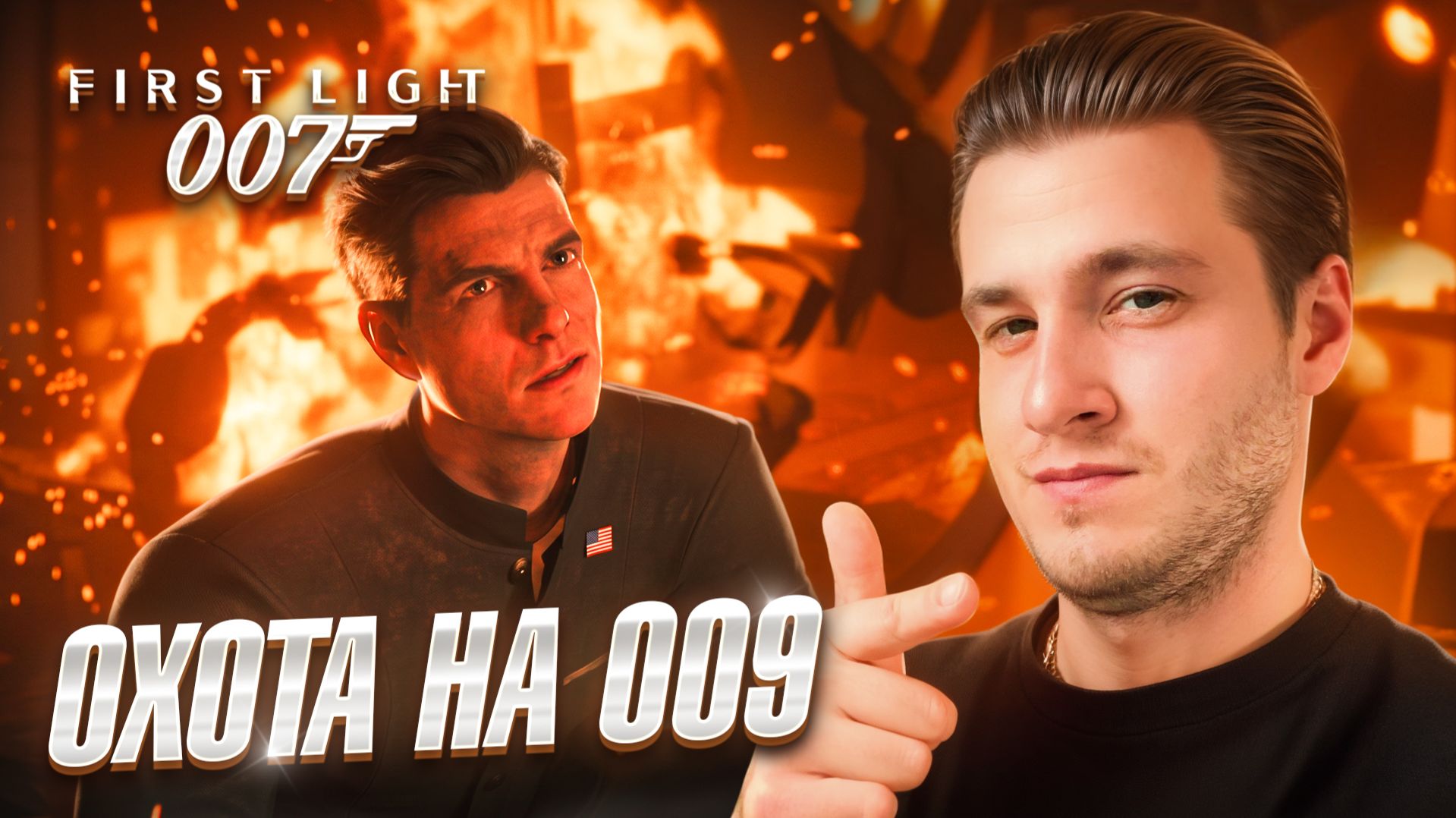007 First Light