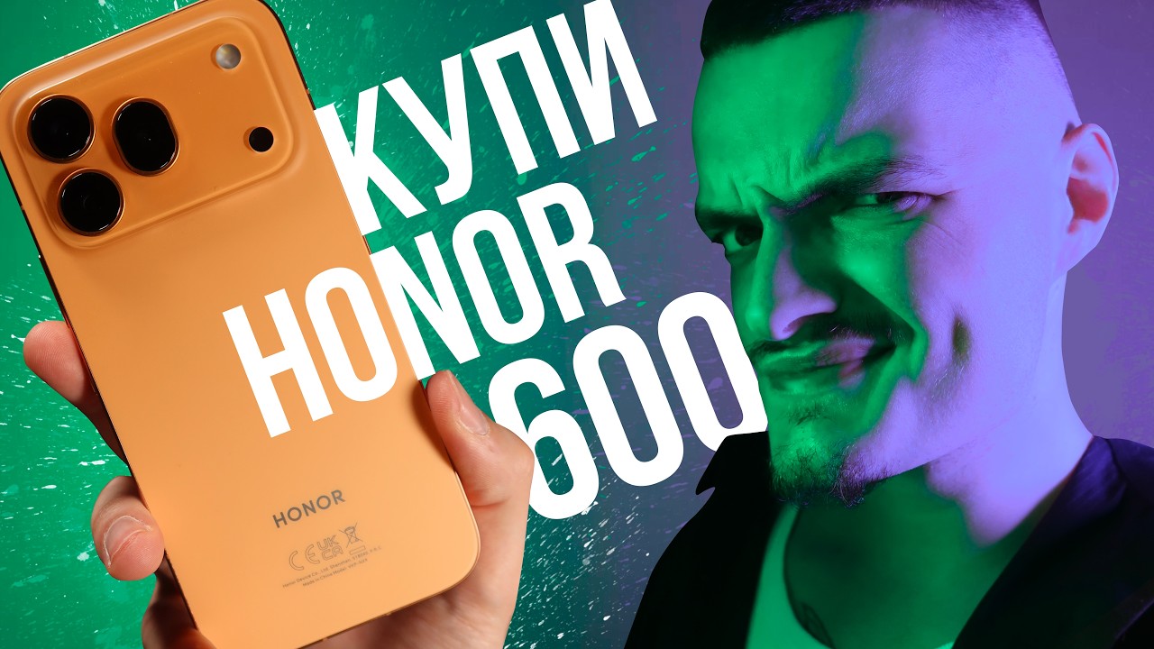 АГРЕССИВНЫЙ маркетинг HONOR на примере HONOR 600 PRO!