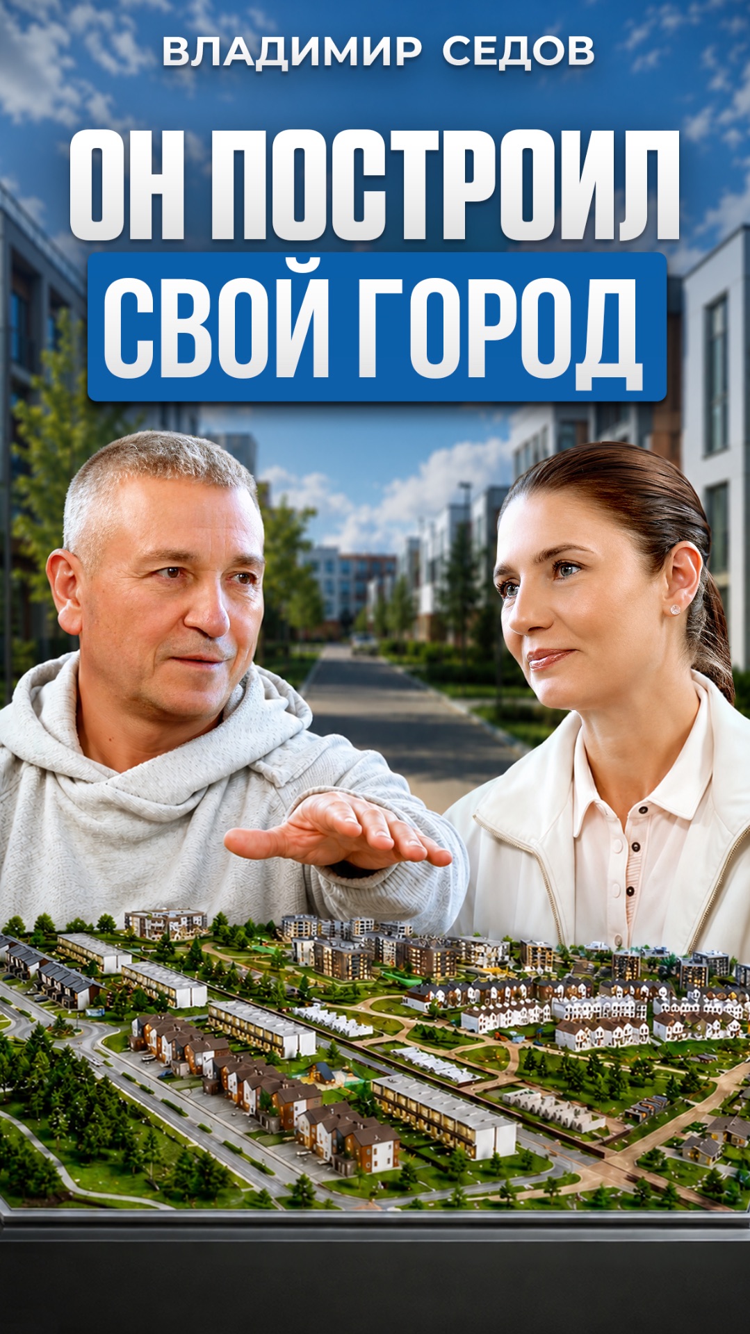 Новое интервью с Владимиро Седовым на канале «Вокруг гольфа» #гольф #интервью #подкаст #бизнес