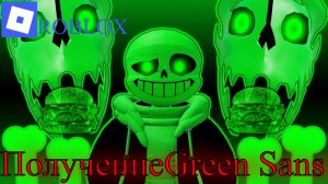 Как получить Green Sans | Undertale RP - Crossing Timelines Roblox