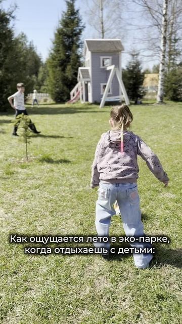 Как ощущается лето в эко-парке, когда отдыхаешь с детьми