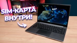 НОУТ С СИМКОЙ! Обзор ноутбука TCL Book 14 Go B220G