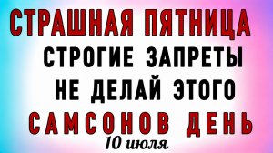 10 Июля Самсонов День. Что нельзя делать 10 Июля Самсонов День. Народные традиции и приметы