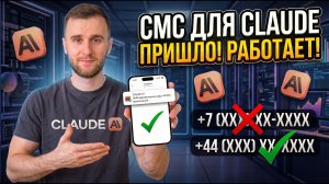 Как зарегистрироваться в Claude из России: СМС и оплата Pro без зарубежной карты