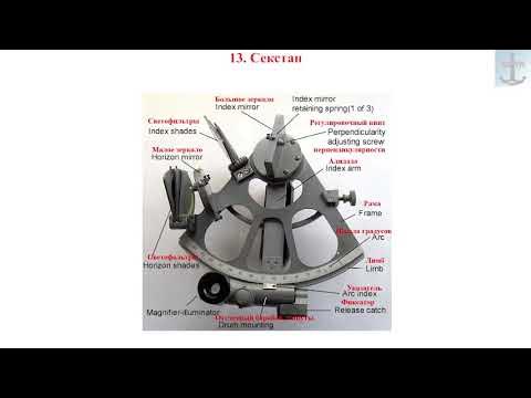 Секстант. смотреть онлайн