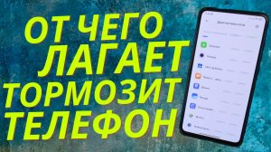 От чего же телефон Xiaomi так лагает и постоянно тормозит / Полезные  настройки для твоего телефона!