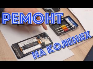 Небольшой ремонт Samsung A12 своими руками