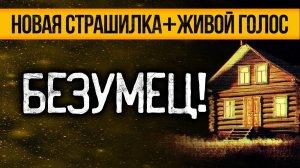 Загадочная Страшная История На Ночь Про Соседей! Страшные Истории, Ужасы И Мистика