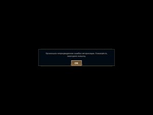 League of Legends Как решить проблему со входом, авторизацией?