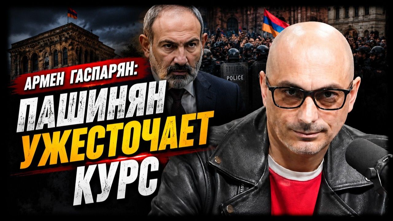 Армен Гаспарян