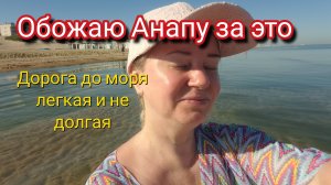 Обожаю Анапу Джемете за это.Место моей силы