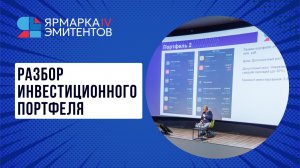 Разбор РЕАЛЬНОГО инвестиционного портфеля (Александр Рыбин)