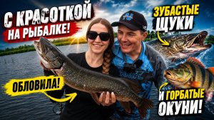 НА РАССВЕТЕ КРАСОТКА ОБЛОВИЛА НА РЫБАЛКЕ! ЩУКИ И ОКУНИ ОДИН ЗА ДРУГИМ!