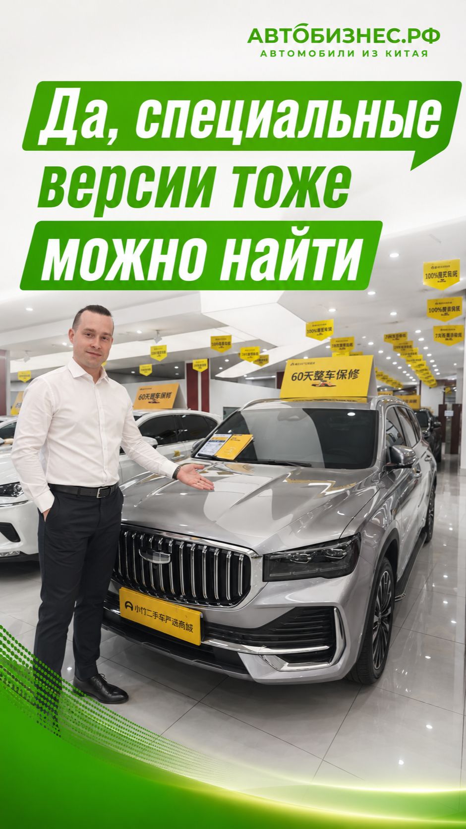 Авто из Китая