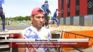Торжественное открытие межрегиональных соревнований на Кубок Федерации МЧС России в Биробиджане
