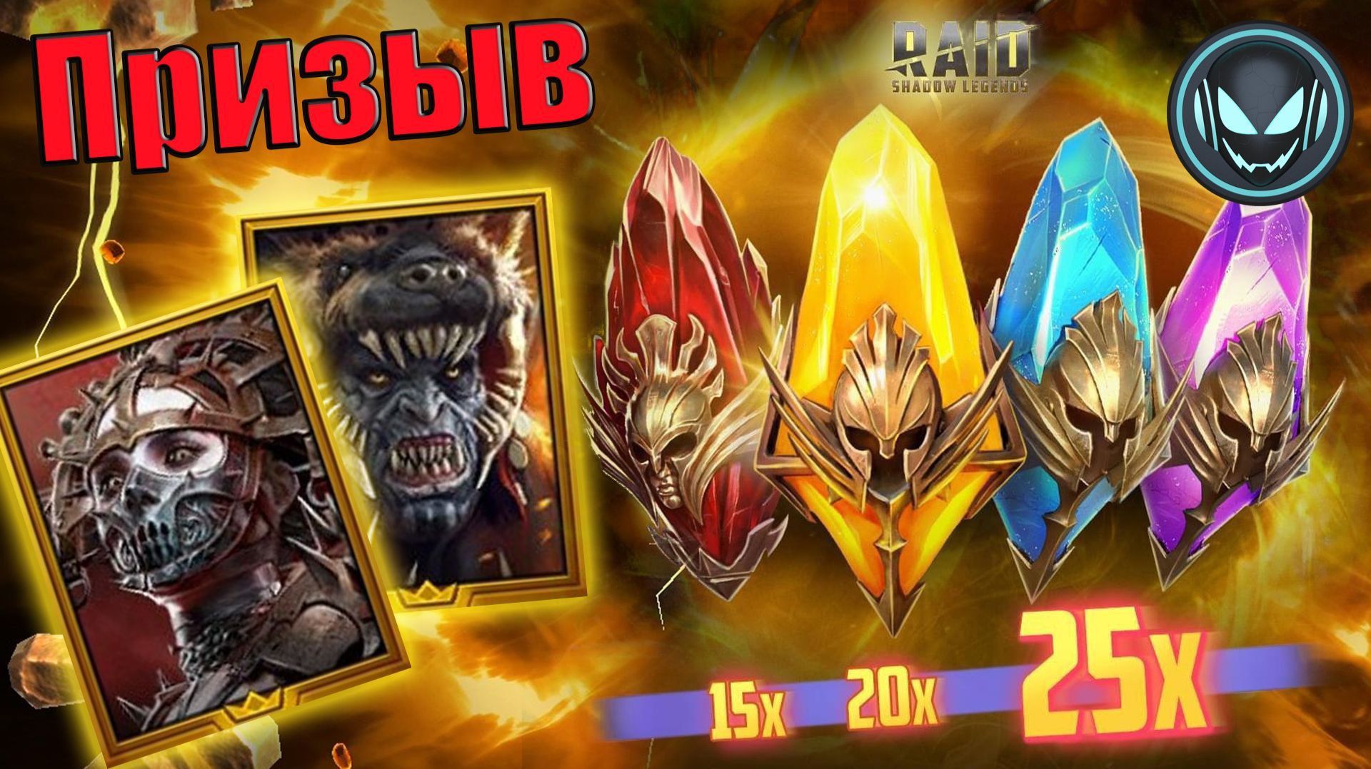 🔥Призыв Х15-20-25 Веналиция, Вожак Шайк, Клазег, оно нам надо? | Gray plays | Raid SL смотреть онлайн