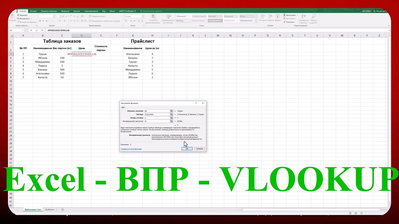 Excel - ВПР - VLOOKUP смотреть онлайн