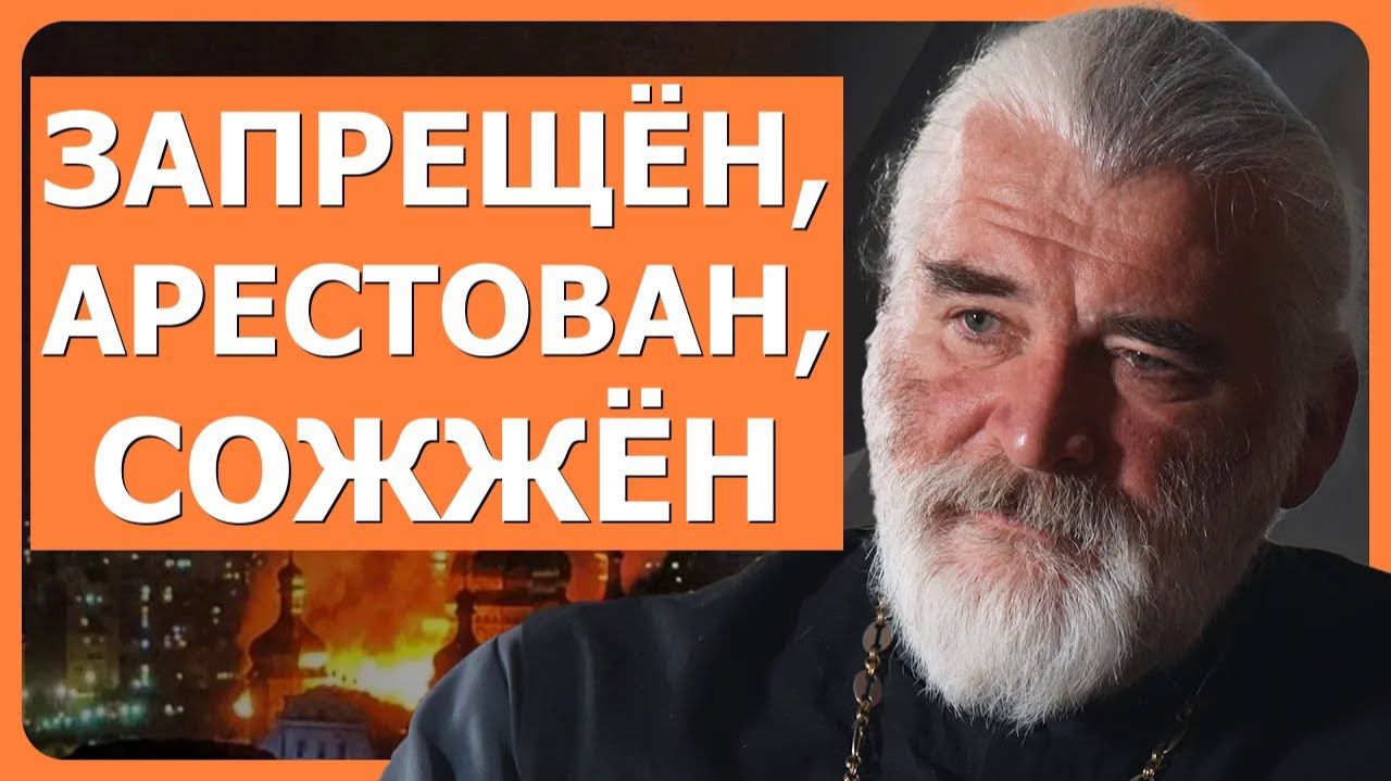 (Патрик Бааб русский)Священник рассказывает о преследовании православной церкви на Украине смотреть онлайн