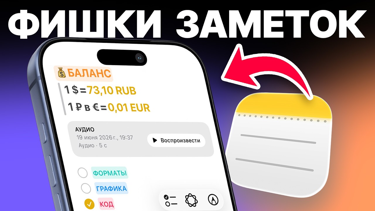 Все секреты Заметок на iPhone 📝✅ смотреть онлайн