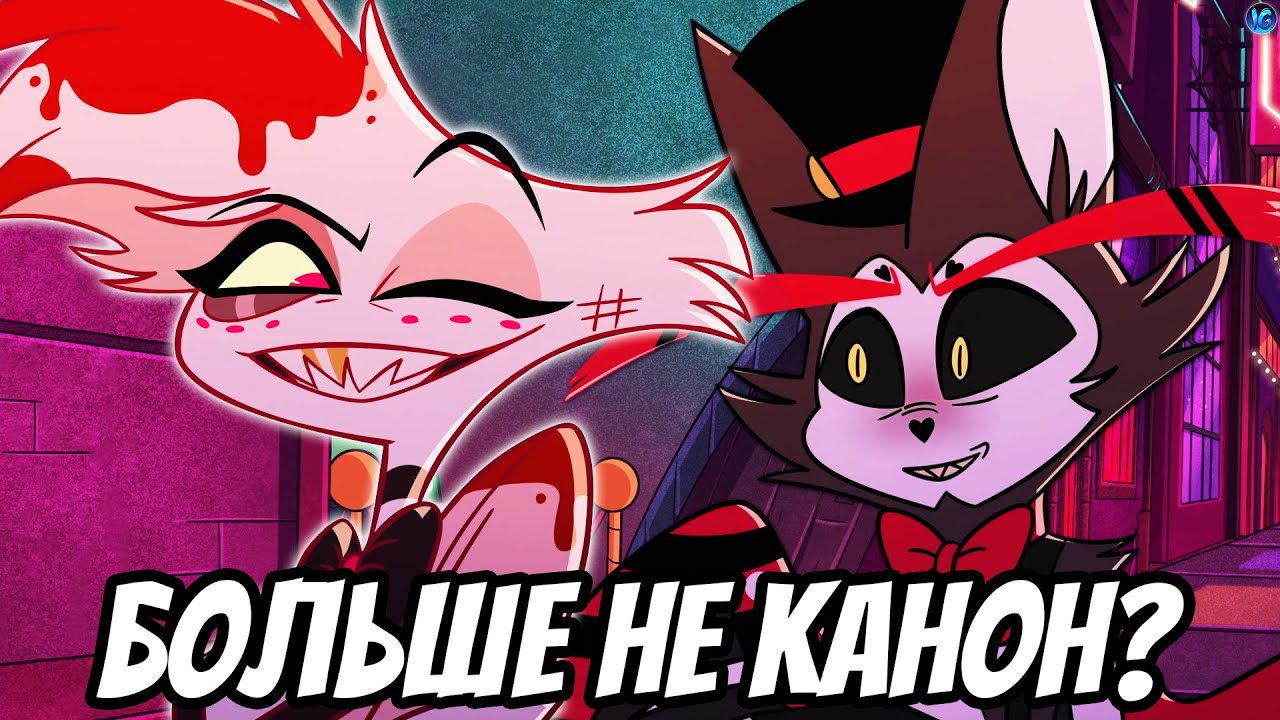ХАСКЕРДАСТ БОЛЬШЕ НЕ КАНОН? ❤️ ПОДТВЕРЖДЕННЫЕ ПАРОЧКИ ОТЕЛЯ ХАЗБИН - Отель Хазбин/Hazbin Hotel смотреть онлайн
