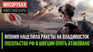 Владивосток назван целью в японских СМИ
