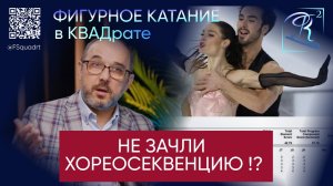 🫣Судейство Гран-при ISU в Хельсинки 😱 Что не так с хореосеквенцией Фурнье-Бодри и Сизерона?