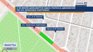 В Краснодаре в июле изменят схему движения на 3 участках улицы Красных Партизан