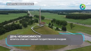 День Независимости Беларуси: тысячи человек собрались на Кургане Славы