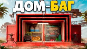 НЕВИДИМЫЕ ТУРЕЛИ! БАГНУТЫЙ ДОМ ПРОТИВ ВСЕГО СЕРЕВЕРА в РАСТ⧸RUST - EgNice