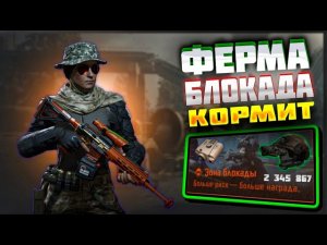 ФЕРМА БЛОКАДА КОРМИТ! ОБУЧЕНИЕ НОВИЧКОВ В АРЕНА БРЕЙКАУТ
