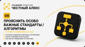 Стандарты компании