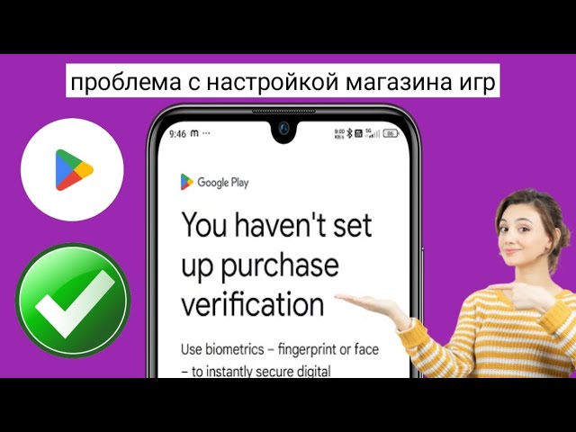 Fix You have not set a purchase verification play store | You have not set up purchase verification смотреть онлайн