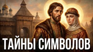 День семьи, любви и верности в России