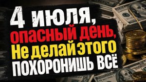 Опасный день. Народный календарь 4 июля. Тихвинская икона и Ульянов день. Что нельзя делать. Приметы